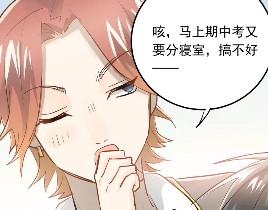 《当校霸爱上学霸》第91话 为宿舍而战！ 第10页