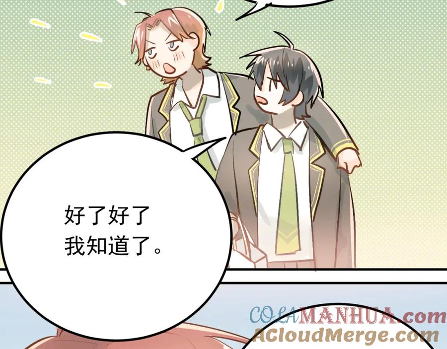 《当校霸爱上学霸》第91话 为宿舍而战！ 第9页
