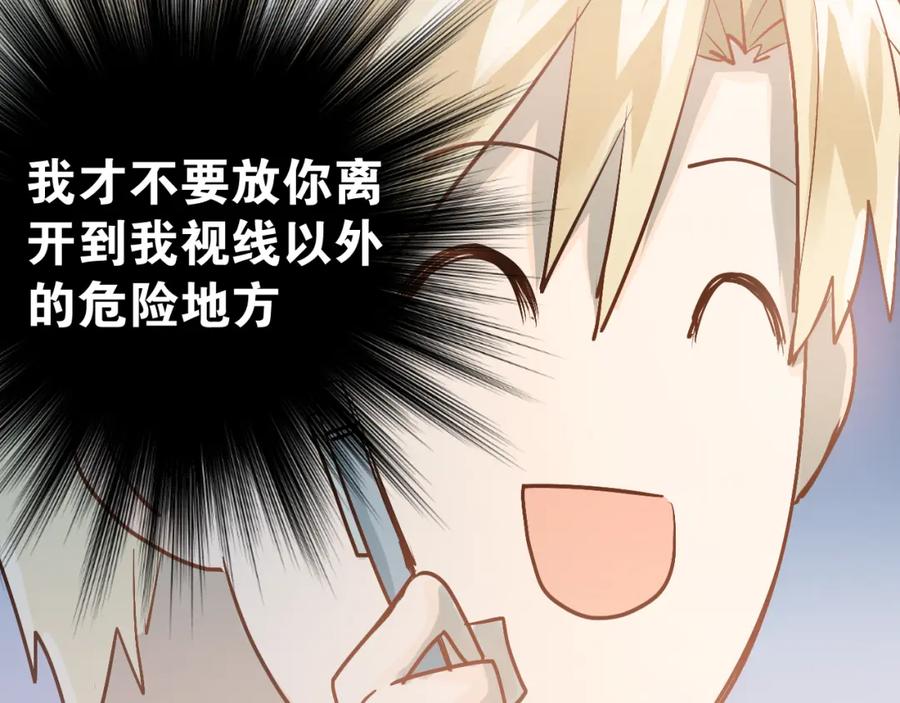 《当校霸爱上学霸》第91话 为宿舍而战！ 第44页