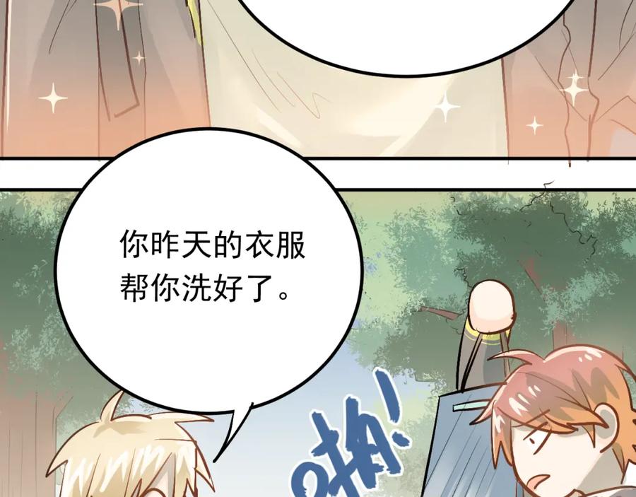 《当校霸爱上学霸》第91话 为宿舍而战！ 第19页