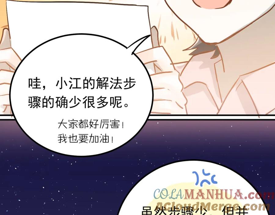 《当校霸爱上学霸》第91话 为宿舍而战！ 第69页