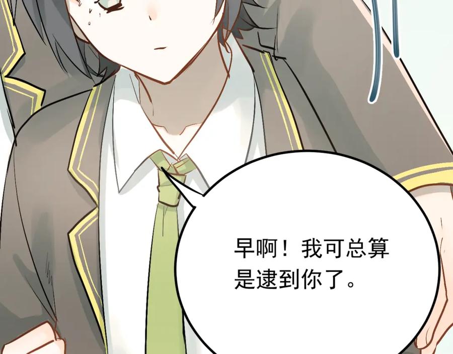《当校霸爱上学霸》第91话 为宿舍而战！ 第7页