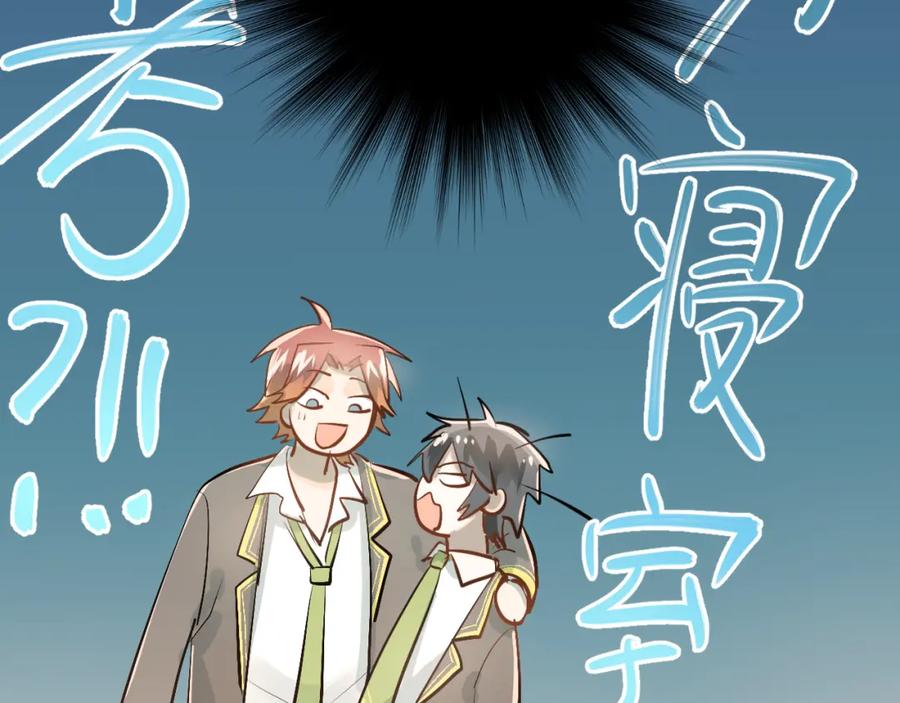 《当校霸爱上学霸》第91话 为宿舍而战！ 第14页