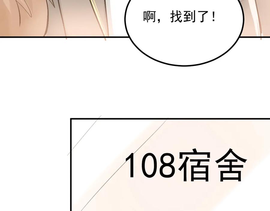 《当校霸爱上学霸》第91话 为宿舍而战！ 第91页