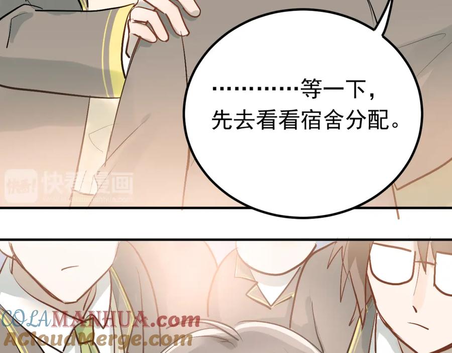 《当校霸爱上学霸》第91话 为宿舍而战！ 第89页