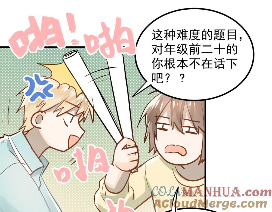 《当校霸爱上学霸》第91话 为宿舍而战！ 第65页
