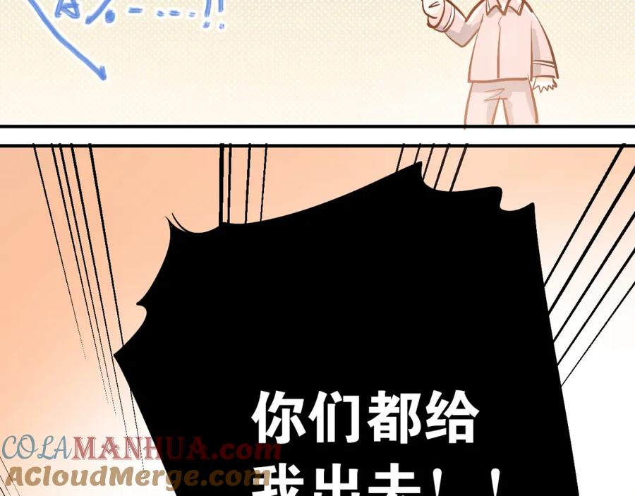 《当校霸爱上学霸》第91话 为宿舍而战！ 第77页