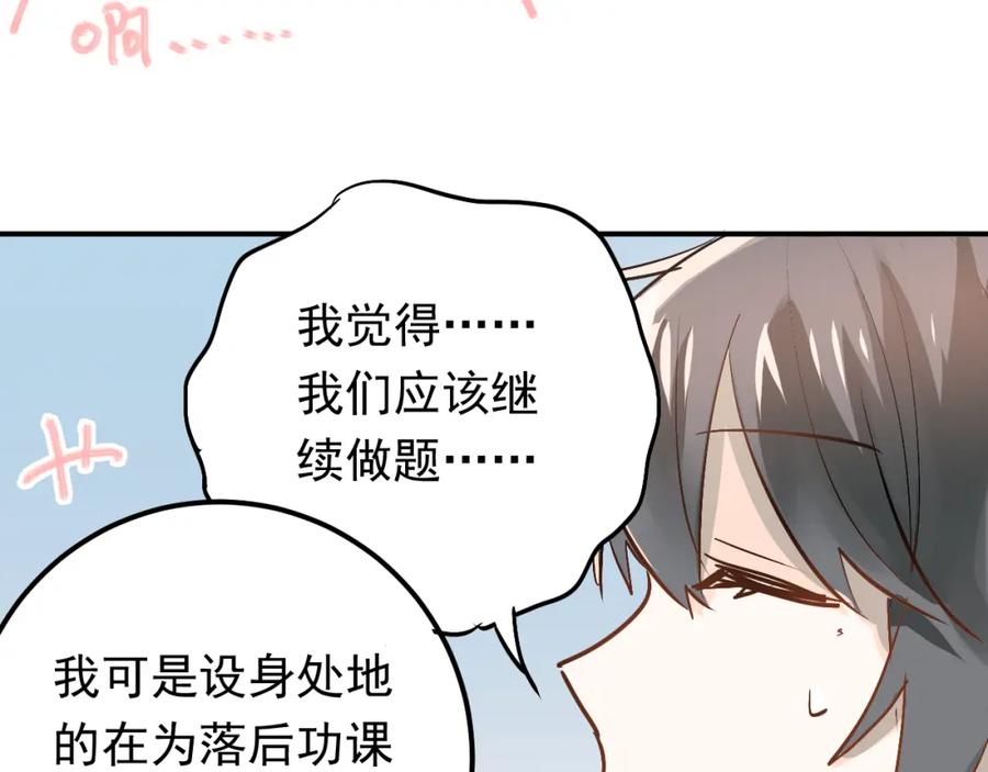 《当校霸爱上学霸》第91话 为宿舍而战！ 第74页