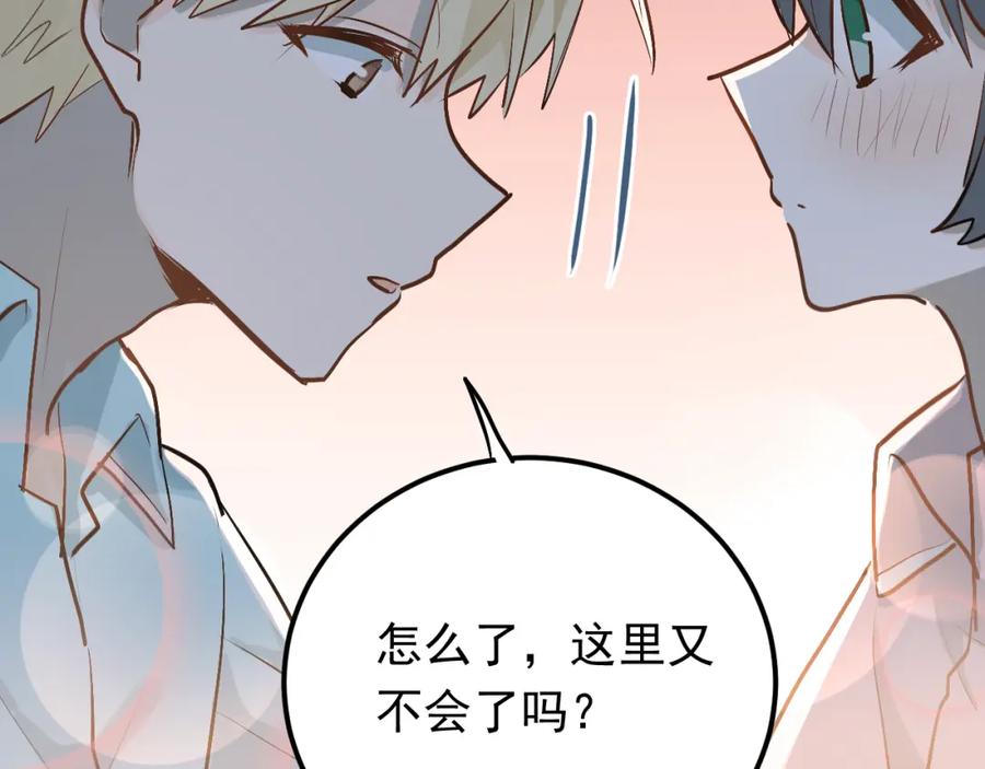 《当校霸爱上学霸》第91话 为宿舍而战！ 第63页