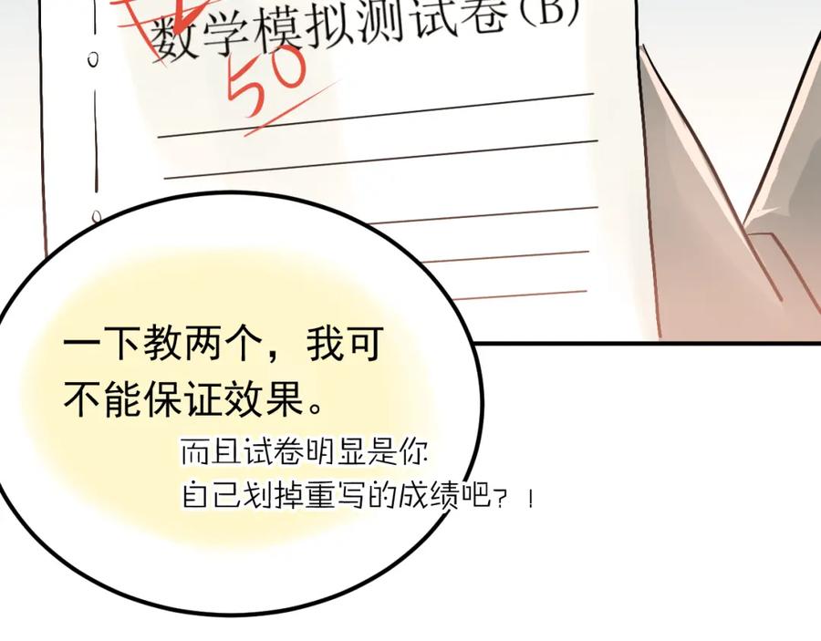 《当校霸爱上学霸》第91话 为宿舍而战！ 第48页