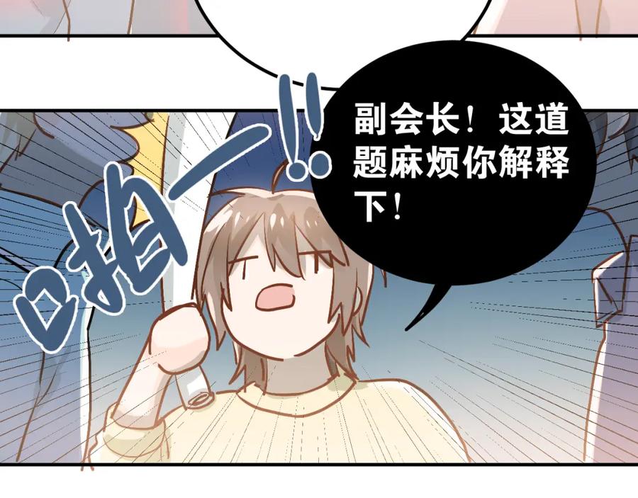 《当校霸爱上学霸》第91话 为宿舍而战！ 第64页