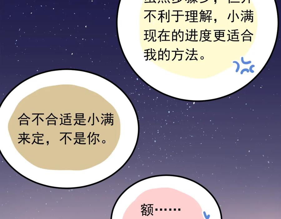 《当校霸爱上学霸》第91话 为宿舍而战！ 第70页