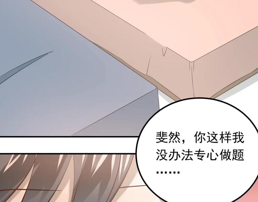 《当校霸爱上学霸》第91话 为宿舍而战！ 第56页