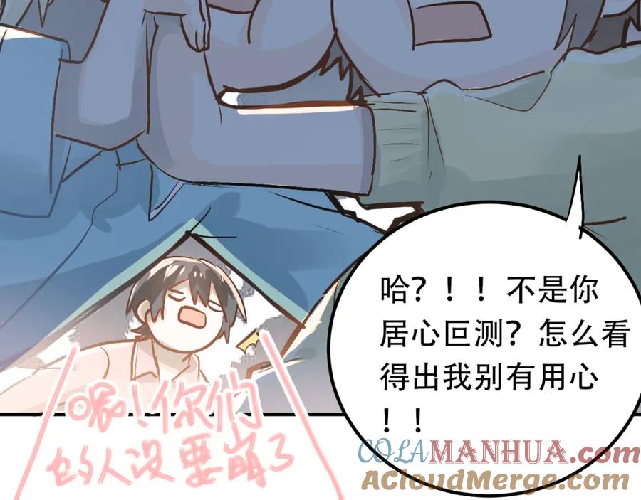 《当校霸爱上学霸》第91话 为宿舍而战！ 第73页