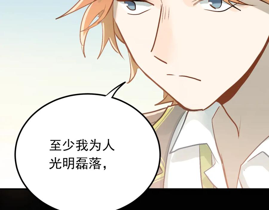 《当校霸爱上学霸》第91话 为宿舍而战！ 第23页