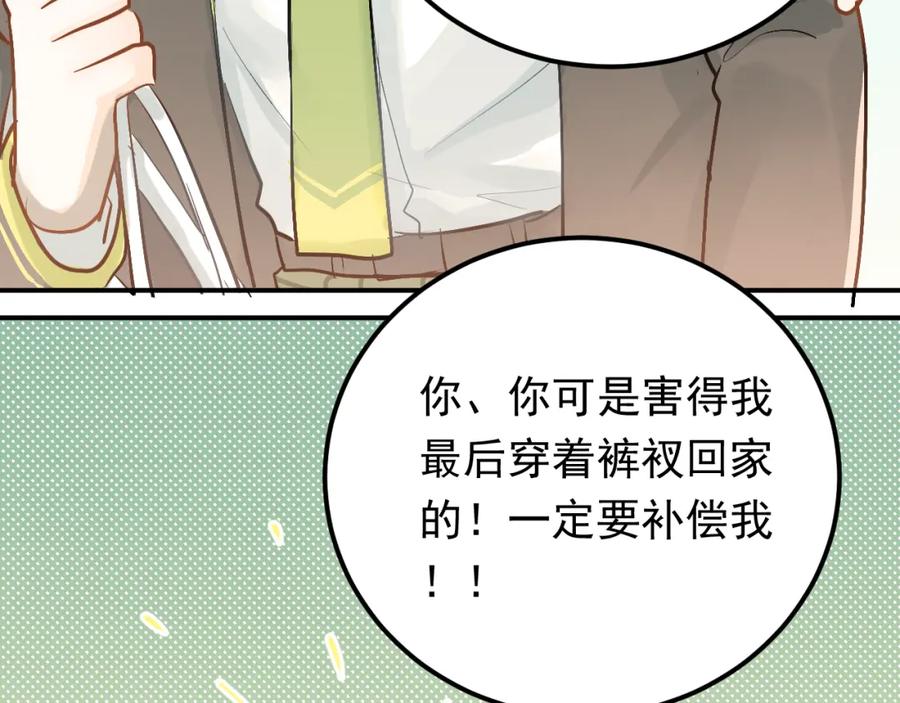 《当校霸爱上学霸》第91话 为宿舍而战！ 第8页