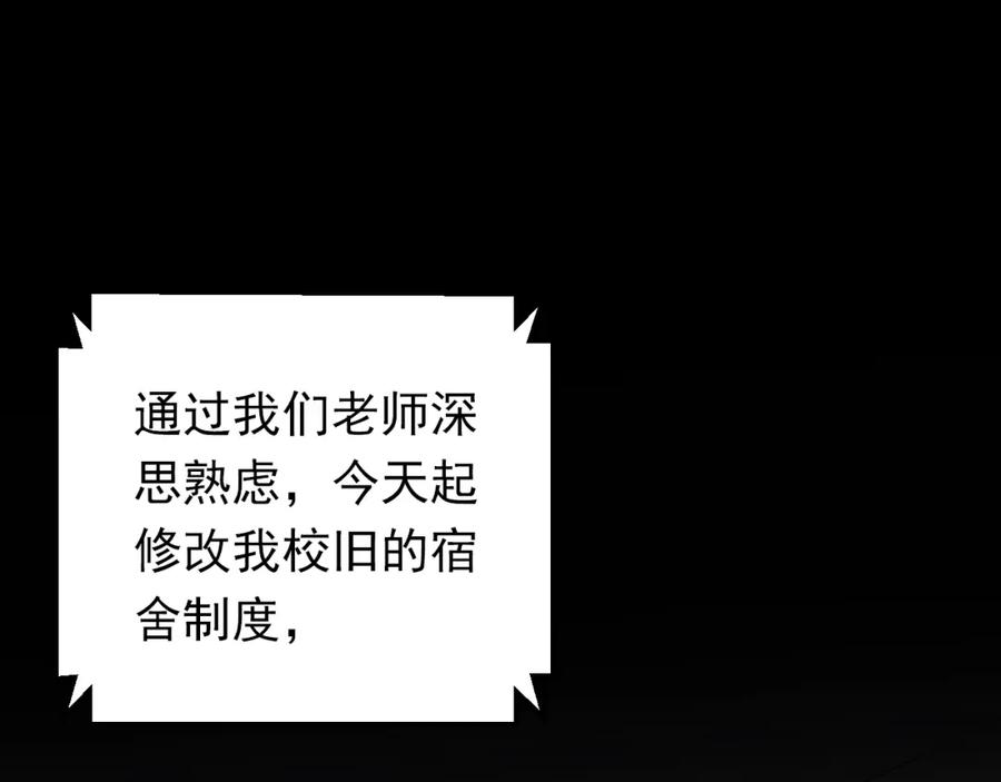 《当校霸爱上学霸》第92话 原来我是正常的！ 第94页