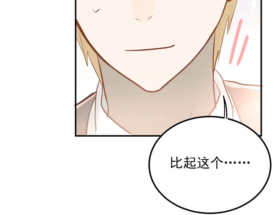 《当校霸爱上学霸》第92话 原来我是正常的！ 第12页