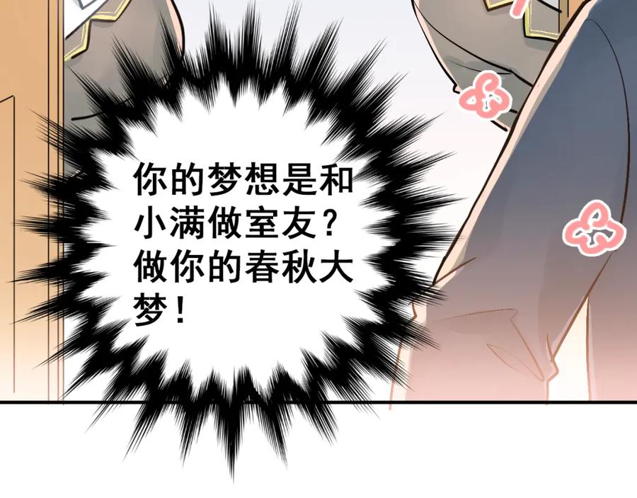 《当校霸爱上学霸》第92话 原来我是正常的！ 第32页