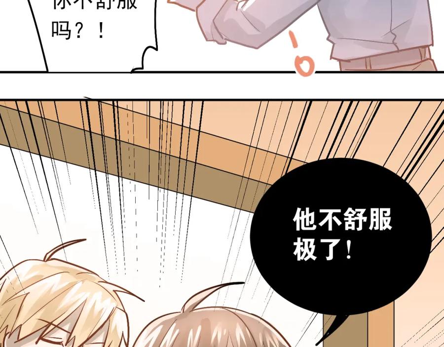 《当校霸爱上学霸》第92话 原来我是正常的！ 第54页
