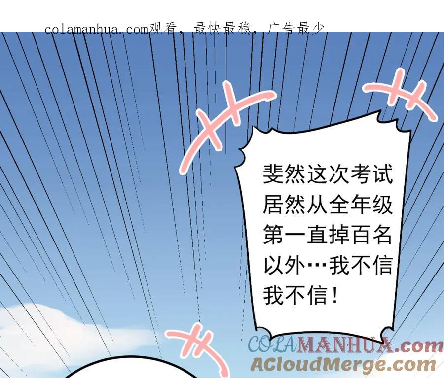 《当校霸爱上学霸》第92话 原来我是正常的！ 第1页
