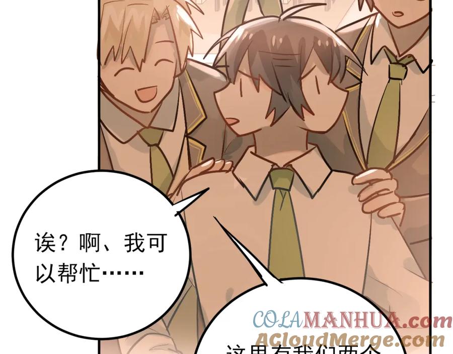 《当校霸爱上学霸》第92话 原来我是正常的！ 第61页