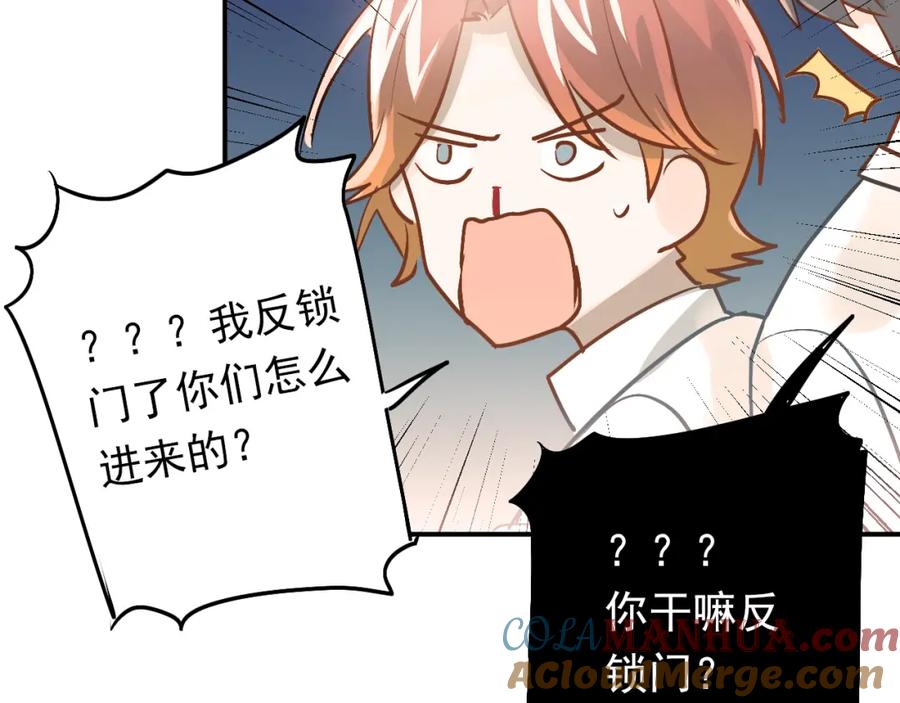 《当校霸爱上学霸》第92话 原来我是正常的！ 第57页