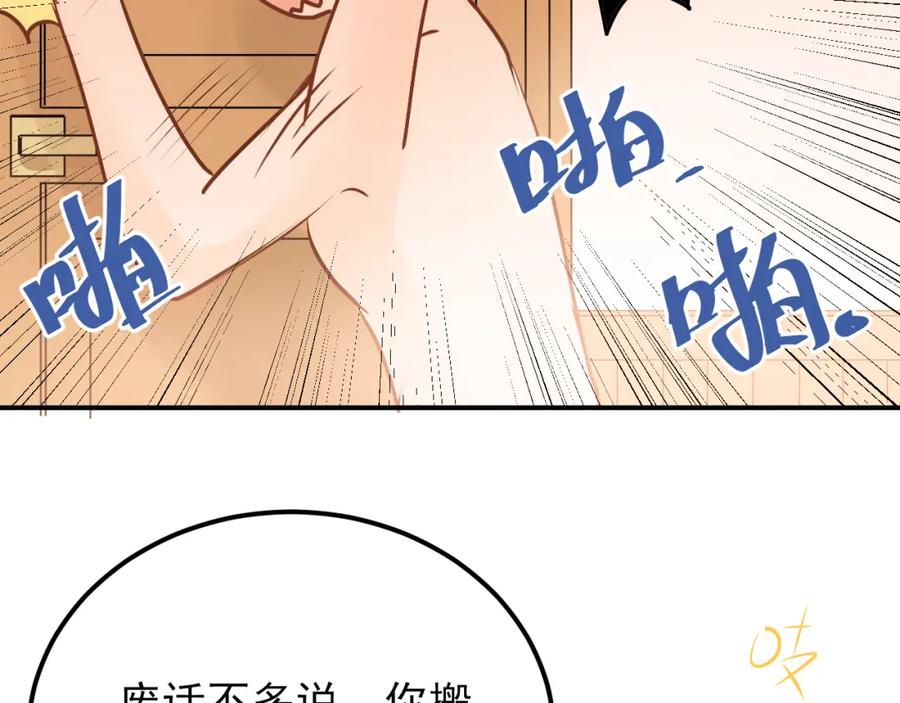 《当校霸爱上学霸》第92话 原来我是正常的！ 第70页