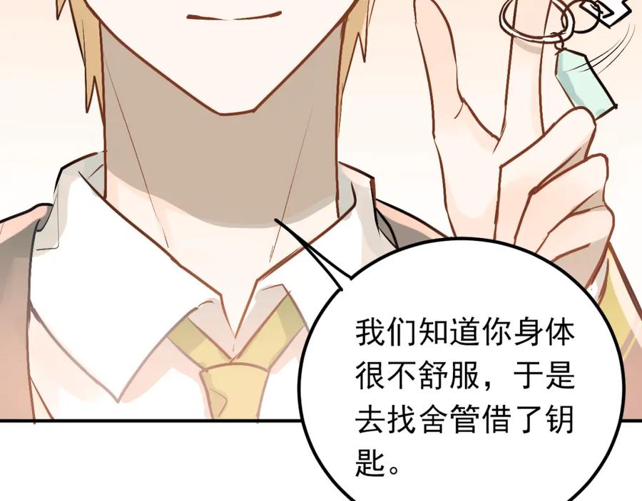 《当校霸爱上学霸》第92话 原来我是正常的！ 第59页