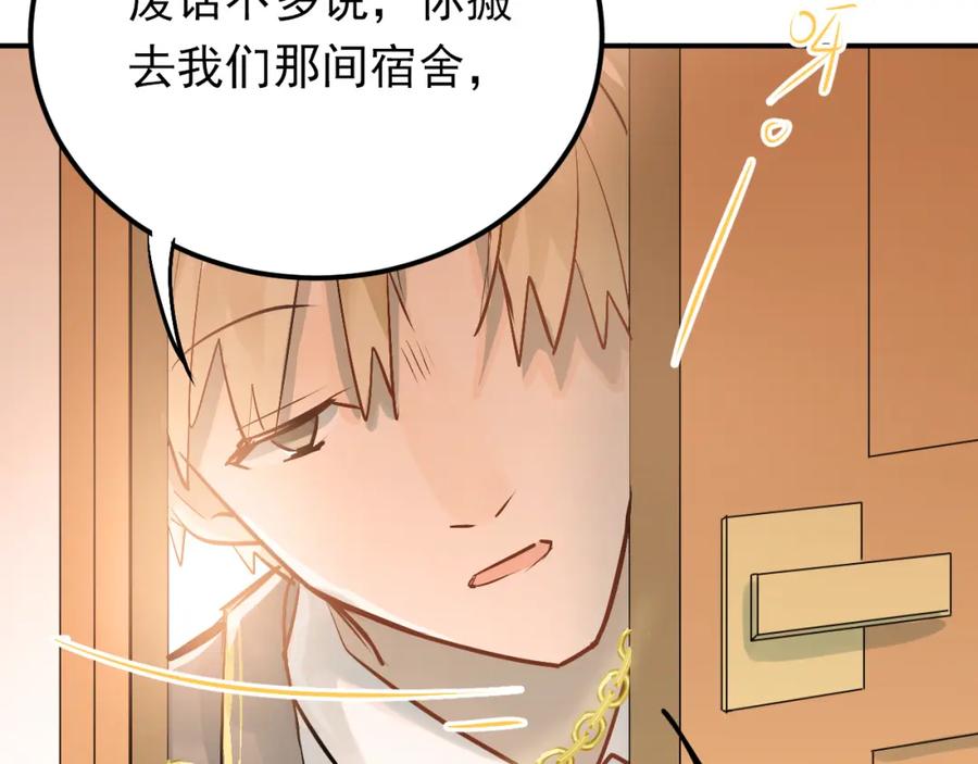 《当校霸爱上学霸》第92话 原来我是正常的！ 第71页
