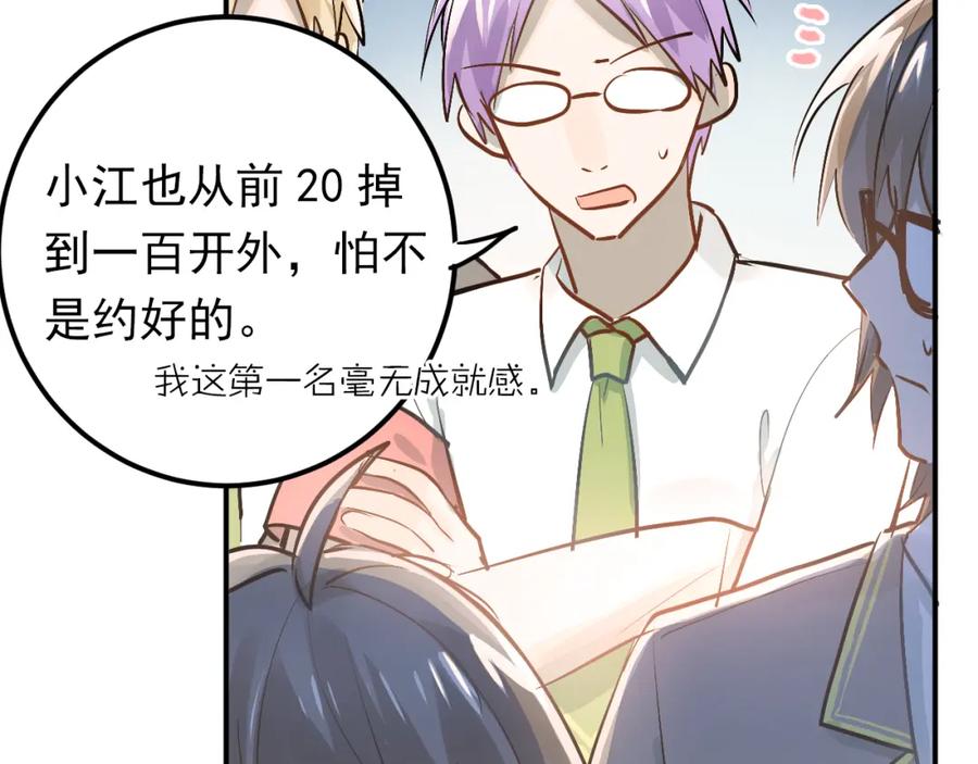 《当校霸爱上学霸》第92话 原来我是正常的！ 第4页