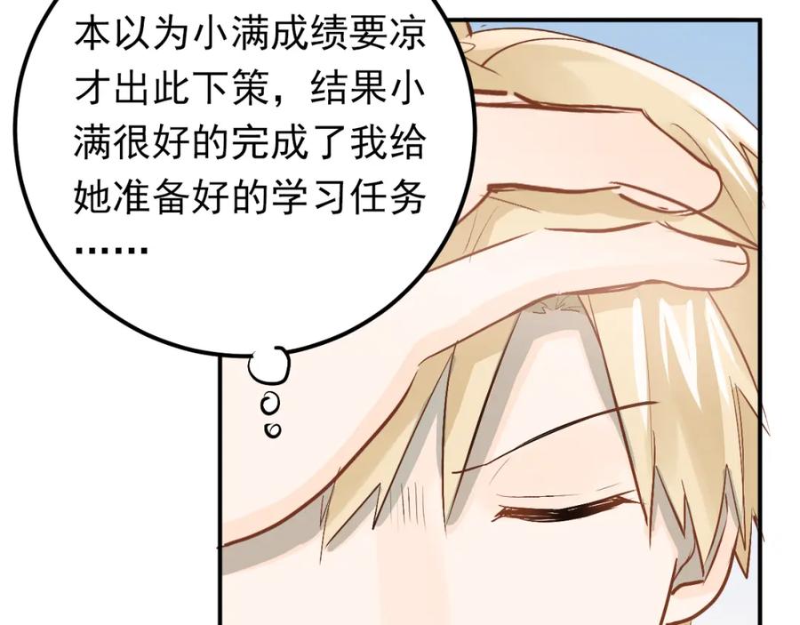 《当校霸爱上学霸》第92话 原来我是正常的！ 第11页