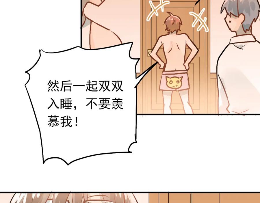 《当校霸爱上学霸》第92话 原来我是正常的！ 第75页