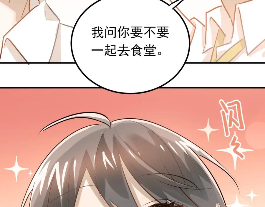 《当校霸爱上学霸》第92话 原来我是正常的！ 第50页