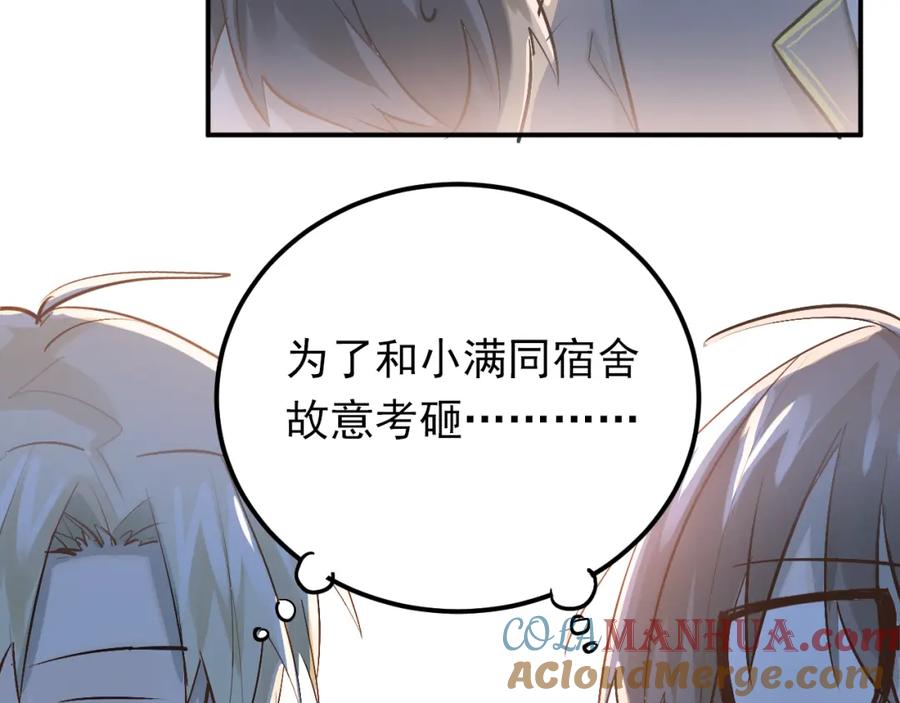 《当校霸爱上学霸》第92话 原来我是正常的！ 第5页