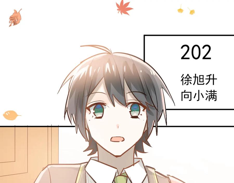 《当校霸爱上学霸》第92话 原来我是正常的！ 第98页