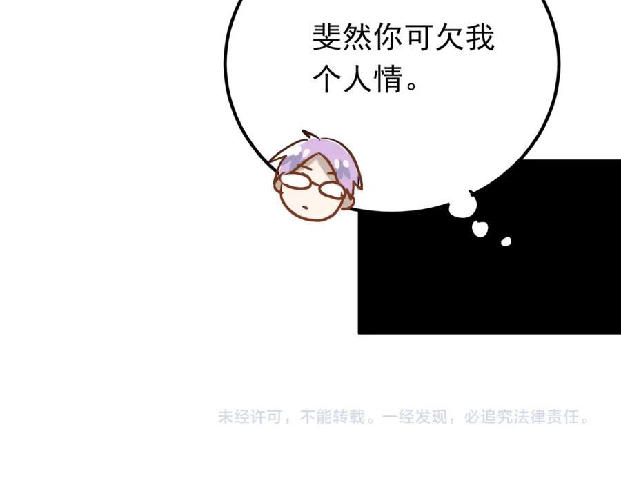 《当校霸爱上学霸》第92话 原来我是正常的！ 第103页