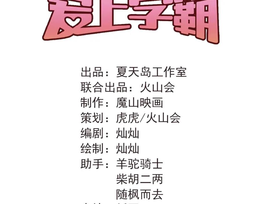 《当校霸爱上学霸》第92话 原来我是正常的！ 第34页