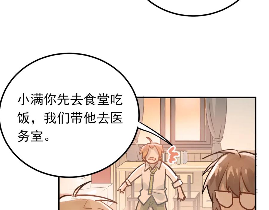 《当校霸爱上学霸》第92话 原来我是正常的！ 第60页