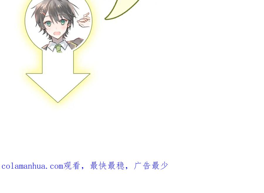 《当校霸爱上学霸》第92话 原来我是正常的！ 第107页