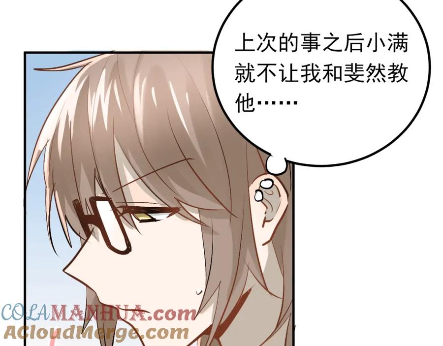 《当校霸爱上学霸》第92话 原来我是正常的！ 第9页