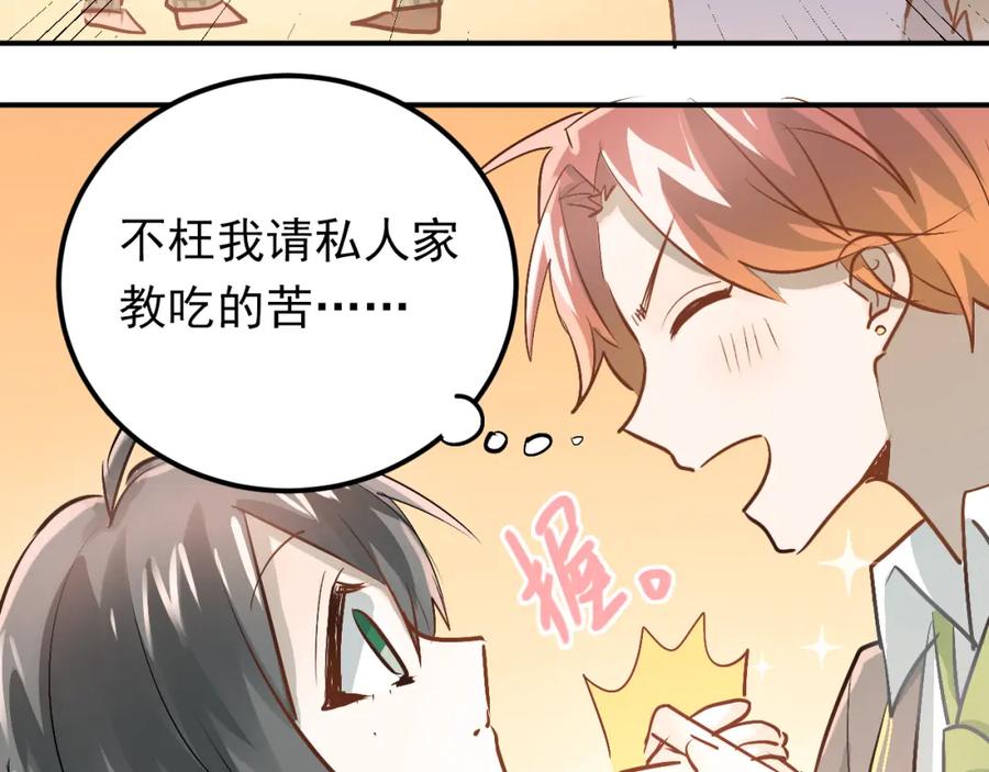 《当校霸爱上学霸》第92话 原来我是正常的！ 第15页
