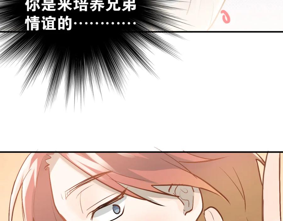 《当校霸爱上学霸》第92话 原来我是正常的！ 第47页