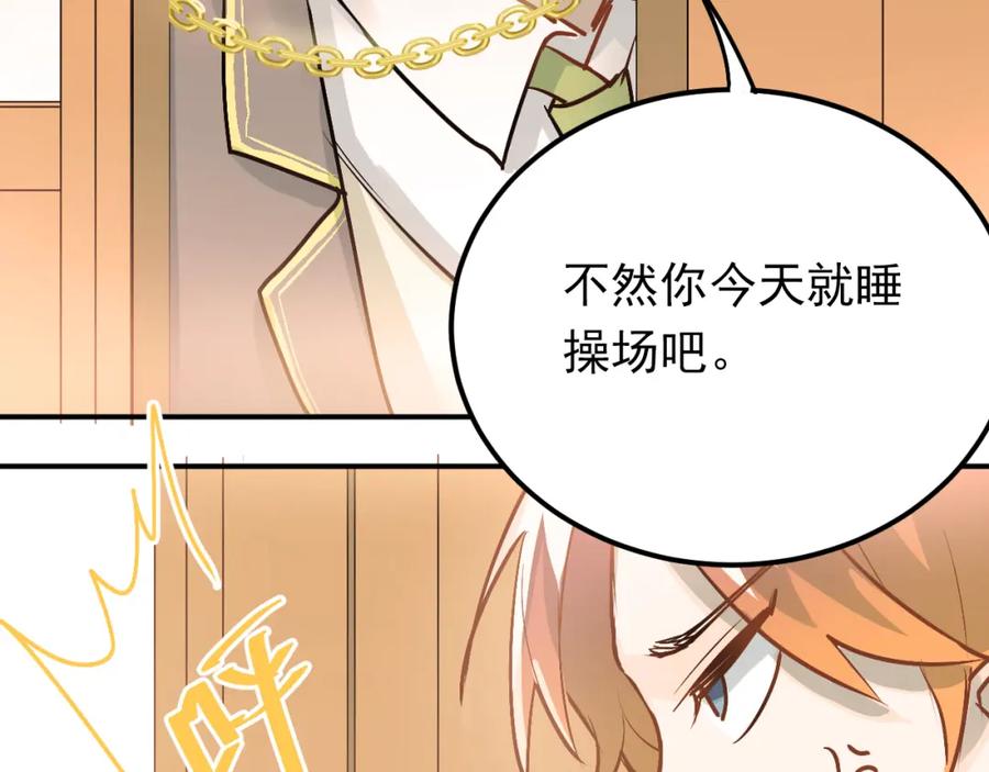 《当校霸爱上学霸》第92话 原来我是正常的！ 第72页