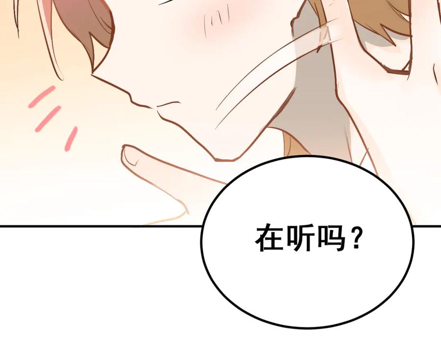 《当校霸爱上学霸》第92话 原来我是正常的！ 第48页