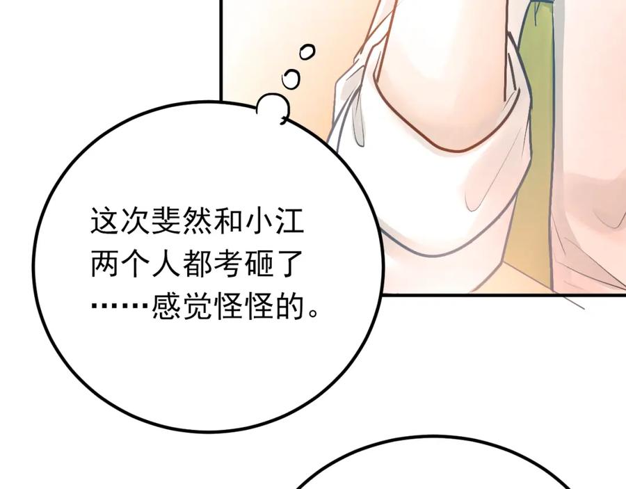 《当校霸爱上学霸》第92话 原来我是正常的！ 第38页