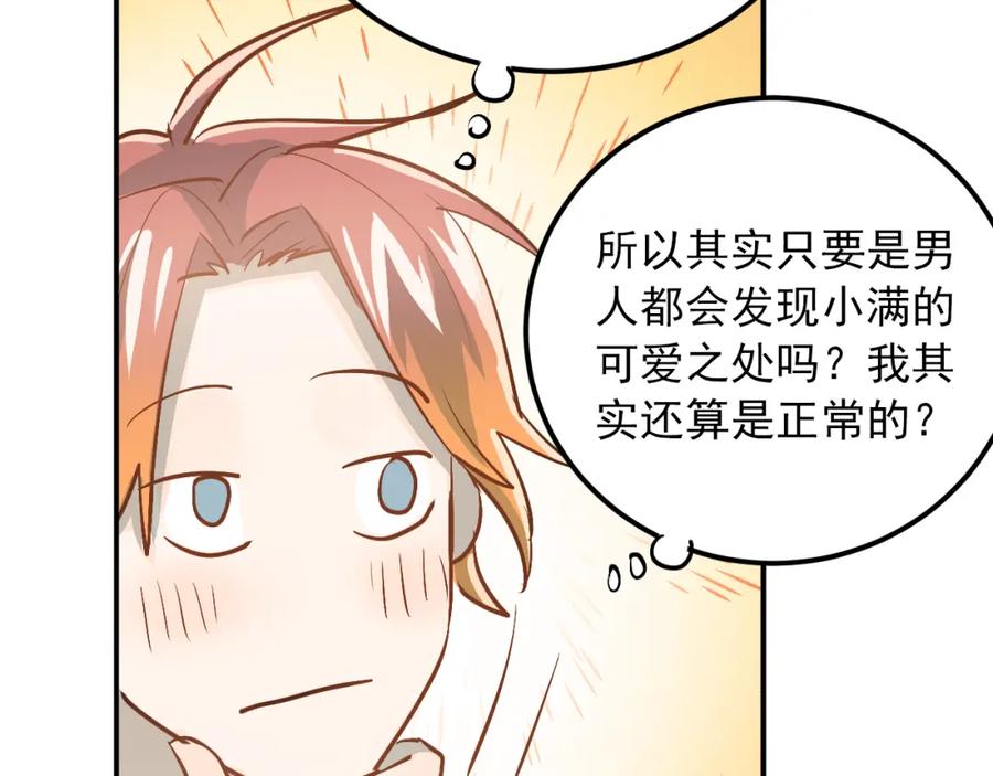 《当校霸爱上学霸》第92话 原来我是正常的！ 第86页