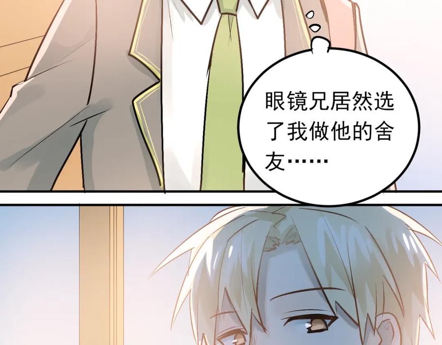 《当校霸爱上学霸》第92话 原来我是正常的！ 第99页
