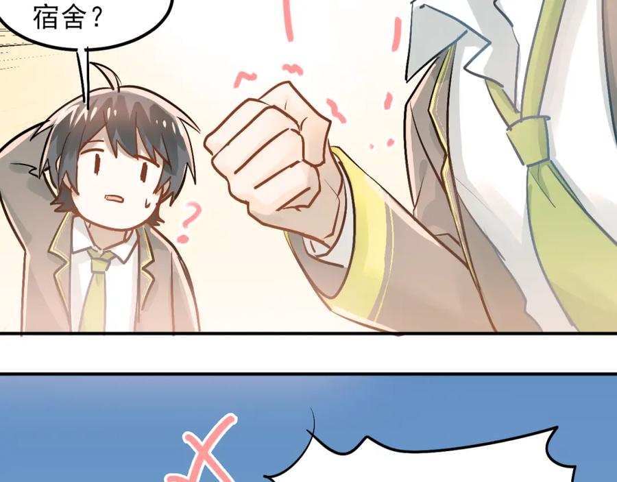 《当校霸爱上学霸》第92话 原来我是正常的！ 第27页