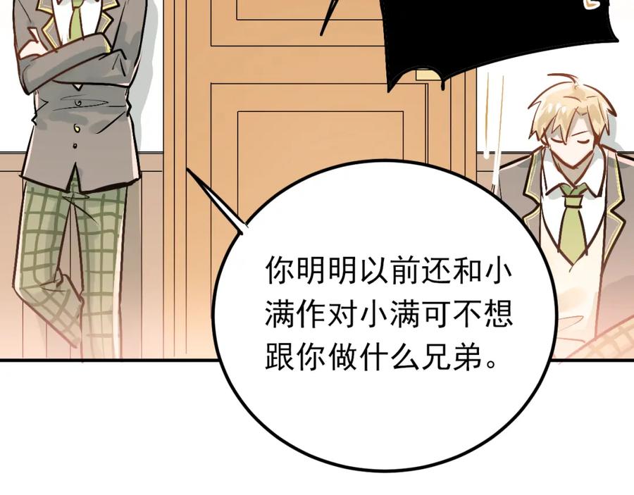 《当校霸爱上学霸》第92话 原来我是正常的！ 第80页